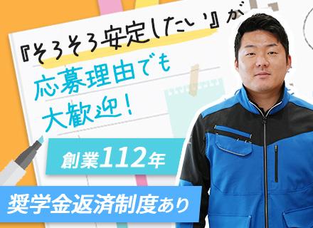 内勤メインの既存営業■未経験歓迎■賞与年4回■社員寮あり■新規開拓・ノルマなし■社用車貸与■創業112年