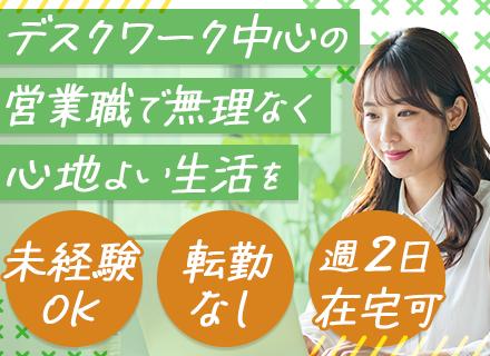 人材リサーチ営業／年休120日／個人ノルマなし／残業月5h程度／週2リモートOK／基本内勤／未経験歓迎