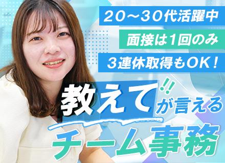 手配コーディネーター◇面接確約◇未経験歓迎◇経歴スキル不要◇残業少なめ◇連休取得OK◇20代～30代が8割