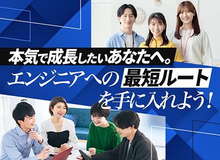 ITエンジニア（SE・PG）未経験者を育てる独自の教育制度・カリキュラム/基礎を学びながら段階的に成長を実現