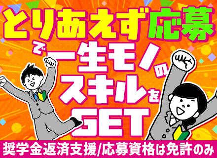 自動車学校の教習指導員【応募資格は免許のみ】ほぼ全員が未経験スタート｜住宅手当あり｜奨学金返済支援あり