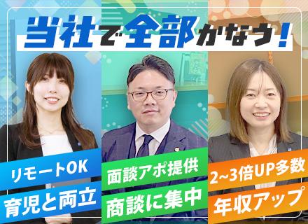 ファイナンシャルプランナー■リモートOK■年収【2~3倍】UPの社員多数■30～50代活躍中■残業月2.8h