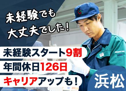 品質サポートスタッフ◆未経験歓迎◆20代・30代活躍中◆年間休日121日◆転勤なし