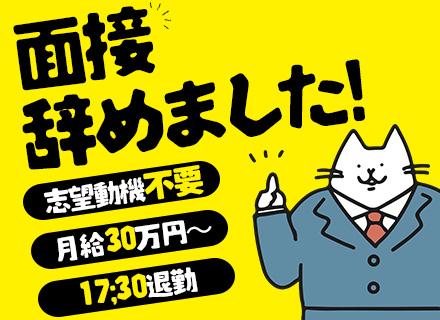 施工管理サポート*残業なし*面接1回*月給30万円～＋賞与3ヶ月分支給（昨年実績）*有給消化率ほぼ100％