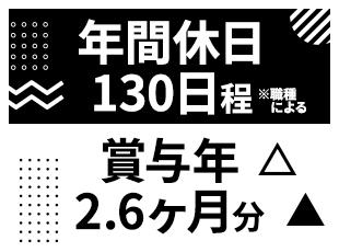 地元の安定企業で腰を据えて働くチャンスです◎