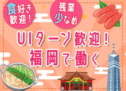 ルート営業│福岡募集│家族手当あり│赤坂駅（福岡）から徒歩4分│残業月20h程度│U・Iターン歓迎