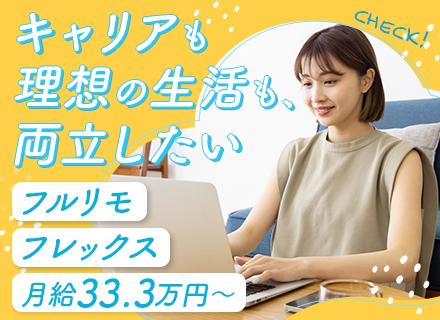 【転職支援】カスタマーサクセス◇未経験OK◇フルリモート◇年休125日◇誕生日休暇有◇リモート手当有