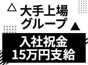 元接客業、工事スタッフ、製造業…など、様々な経歴を持つ社員が活躍しています！