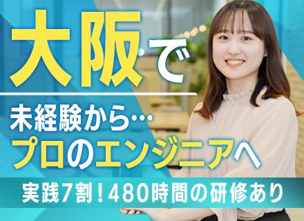 開発エンジニア/未経験＆第二新卒OK/480時間の超実践型研修/OpenWork評価上位1％/10月入社