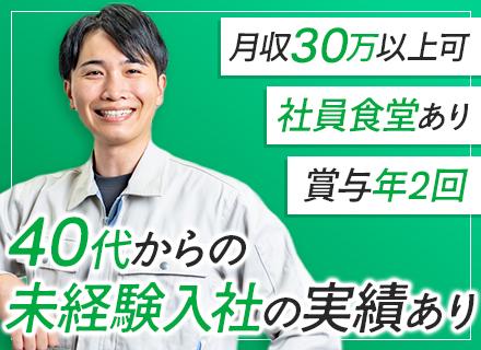 製造スタッフ（組立・溶接）｜有休取得率86.2％＆長期連休有｜残業少なめ｜家族との時間も大切にできる｜土日祝休