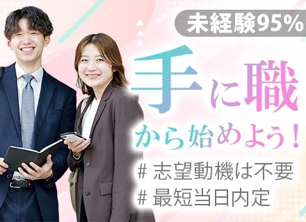プロジェクトサポート｜未経験9割*3週間の集合研修*資格手当最大月6万円*月30万～可*完全週休2日*面接1回