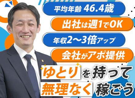 FP■リモート・FP未経験OK■残業月2.8h■会社がアポ提供■転勤無■40～50代活躍■平均年収888万円超