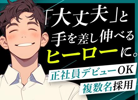 セキュリティースタッフ◆正社員デビューOK◆賞与実績2.6ヵ月◆社員寮月額2万◆設立60年超◆希望休/連休OK