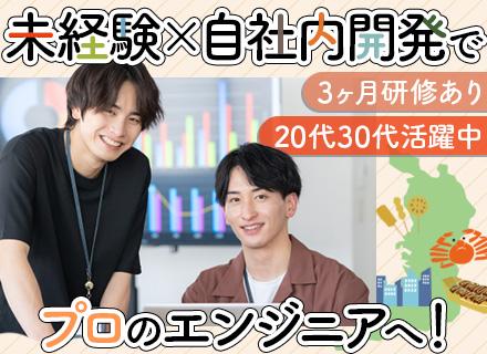 初級エンジニア★未経験歓迎★大阪勤務★充実研修有★マンツーマン指導で安心★服装自由★賞与昨年度実績3.5ヶ月分