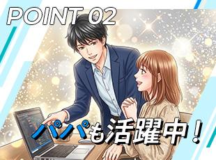 仕事と子育てを両立しながら働きたい方もOK！実際に子育てと両立しながら働く社員もいます！