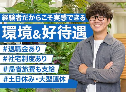 【施工管理】社宅&帰省旅費有＊多様な建設プロジェクトに関われる