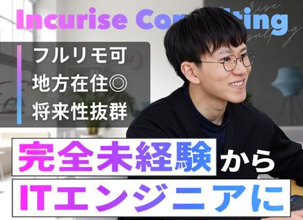 ITエンジニア｜履歴書不要！完全未経験OK◎同期と一緒にイチから学べる3ヶ月間の研修◎リモート率8割以上