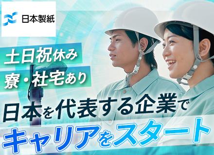 総合職（生産技術・設備エンジニア）/独身寮・社宅有/エリア限定職も可/賞与年2回/完全週休2日/マイカー通勤可