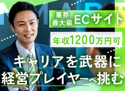 営業本部 管理職（国内最大級のBtoBプラットフォームに携わる）月給100万円も可/西新宿駅徒歩30秒