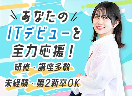 ITサポート■未経験OK■土日祝休み■残業少なめ■在宅実績あり■約900種類のスキルアップ講座あり■全国募集