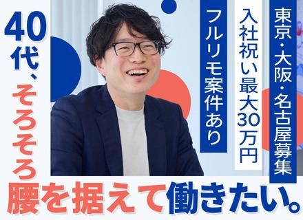 インフラエンジニア｜フルリモートもOK｜入社祝い金最大30万｜前職給与保証｜最大還元率88％｜年休最大144日