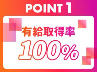 残業ほぼなし・5連休以上もOKなど、安心して続けられる環境が整っています！