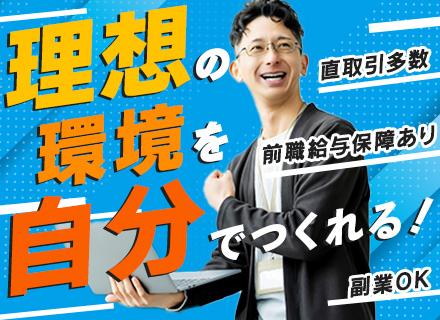 インフラエンジニア/前職給与保証/年収100万円UPも可/残業月10h/フルリモート案件あり/面接1回