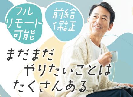 インフラエンジニア*定着率95％*フルリモ有/在宅率70％*月給40万円～*案件完全選択制*50代活躍