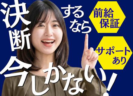 【ITエンジニア】前給保証／原則フルリモ／年休130日／カジュアル面談でお待ちしています！