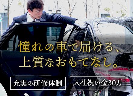 大和自動車交通株式会社【東証スタンダード上場】