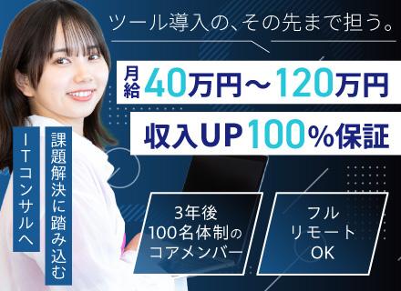 クラウドコンサルタント*原則チーム体制*ナショナルクライアント中心* 年収UP保証*