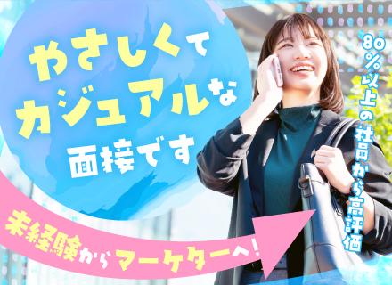 SNSマーケター#リモート案件あり#未経験OK#残業月平均3時間以下#土日祝休み#年休128日#面接1回
