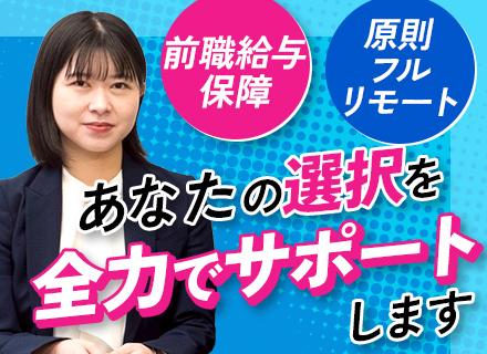 ITエンジニア｜原則フルリモート/カジュアル面談/還元率83％～/月平均残業7.7h/年休130日/面接1回
