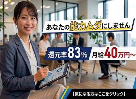 インフラエンジニア｜還元率83％～/フルリモート可能/カジュアル面談OK/AI・SaaS・モダンWeb開発など