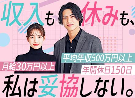 買取スタッフ【全員面接】未経験歓迎｜月給30万以上｜テレアポなし｜年休150日｜20代30代活躍｜残業ほぼナシ