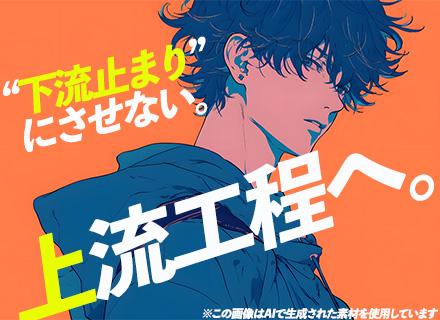 ITエンジニア/前職給与保証/フルリモート・自社内開発あり/リスキリング歓迎/年休130日/定着率95％以上