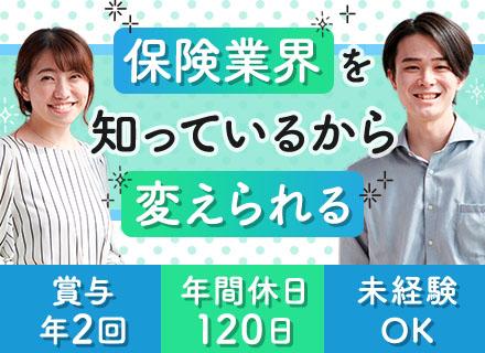 業務改善・ITサポート｜保険業界経験・ITサポート経験を活かせる◆年休120日以上