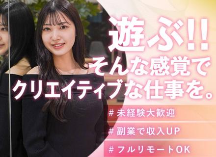 動画クリエイター（動画制作・SNS運用）／月平均45万円／フルリモートOK／年間休日130日／未経験歓迎