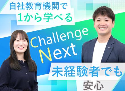 ITエンジニア◆未経験だからこそOK◆自社研修期間で1から学べる/年間休日120日以上