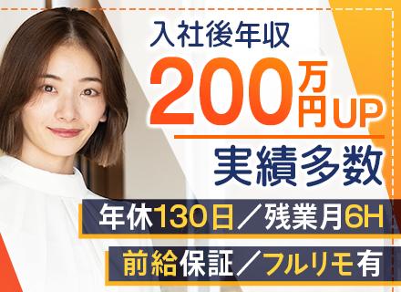 開発エンジニア◆フルリモあり／還元率80%超／案件選択可／年休130日／平均残業6h／常時案件2万件獲得中