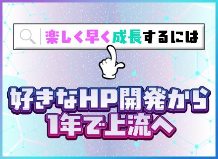 開発エンジニア/実務未経験OK/自社内開発8割/リモートOK/未経験から1年で上流工程に挑戦可/住宅手当有