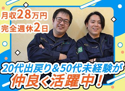 清掃スタッフ｜60代も活躍中｜前職不問｜月収28万円可｜年間休日125日以上｜完全週休2日｜残業代全額追加支給