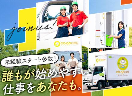 ルートドライバー*未経験スタート80％以上*土日休み*普通免許で応募OK*中途入社9割*年収600万円も可能