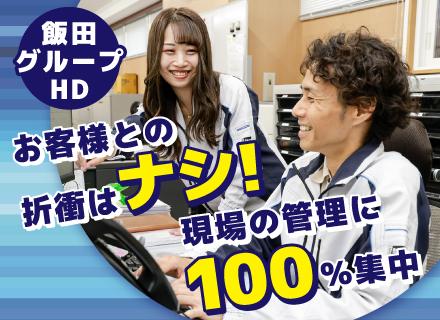 施工管理＊未経験・第二新卒歓迎＊入社祝金30万円＊土日休み＊定着率90%＊東証プライム上場グループ採用