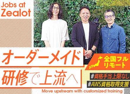 ITエンジニア(クラウド)基本フルリモート・フレックス*クラウド案件豊富*上限なしの資格手当*2週間以上の連休