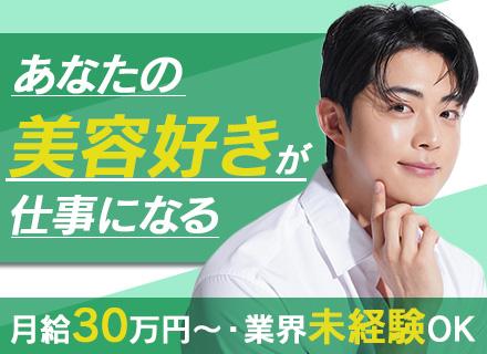 BEAUTE DE LABO株式会社 東京営業所