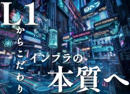 インフラエンジニア｜領域特化OK！さらなる上のステップへ／受託開発有／前給保証／リモート9割／年休125日以上