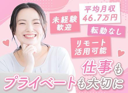 企業福利厚生プランナー｜未経験OK｜平均月収46.7万円｜リモートOK｜残業ほぼなし｜転勤なし｜女性活躍中