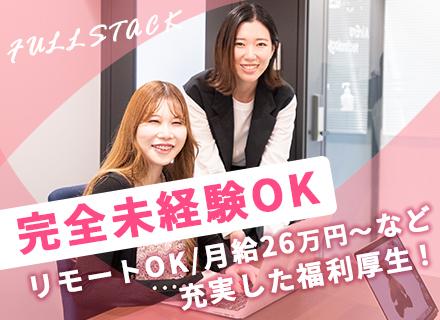 【IT事務】未経験大歓迎＊フルリモート＊服装自由＊年休125日以上＊残業なし＊月給26万円以上