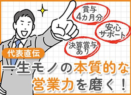 IT営業｜業界未経験OK｜賞与実績4カ月分｜残業ほぼなし｜月給30万円～｜既存顧客がメイン｜自由度の高い働き方